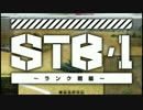【WoT】STB1 ランク戦編1　東北きりたん実況プレイ