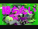 「ヤグラで勝ちたい」【Splatoon実況Part23】