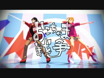 【MotionMekakushiDan】如月兄妹でおこちゃま戦争【歌ってみた】