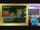 【ゆっくり実況】PS版ドラゴンクエスト4最強への礎part24
