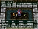 満を持してトルネコの大冒険３を実況プレイするんだけど part93