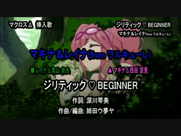 【ニコカラ】ジリティック♡BEGINNERl(off vocal)パート分け修正版