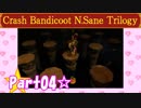 【実況】ノロコの人がクラッシュバンディクーブッとび3段もりを本気で遊んでみた☆part04