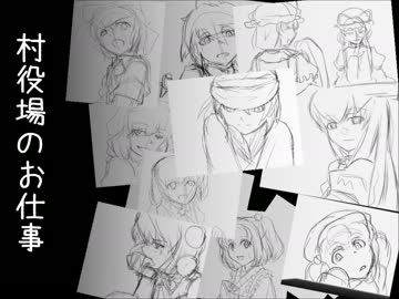 【番外編】村役場のお仕事-1 『おえかき①』【東方】
