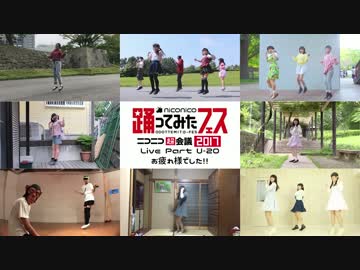 【U-20】17人で　バタフライ・グラフィティ　踊ってみた【超会議2017】