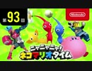 ニャニャニャ! ネコマリオタイム 第93回