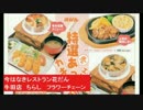 今はなきレストラン花だん　牛田店　ちらし　平成17年 フラワーチェーン