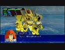 スーパーロボット大戦XO つぶやき実況24-8