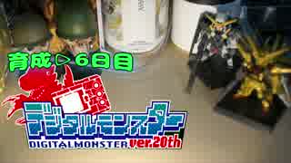 【あの時代へと】帰ってきたデジタルモンスター２０th育成６日目