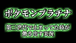 人気の ポケットモンスタープラチナ 動画 558本 12 ニコニコ動画