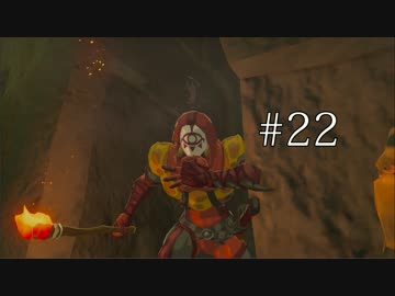 【実況】見つかると終わり！恐怖のアジト「ゼルダの伝説BOTW」Part22