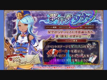 【ガールズシンフォニー】星空流る異郷の調べ BGM 10分