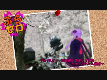 【ゆかり車載】ぶらセロ　Part0.5　北桜通りを走ってみた