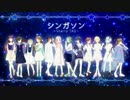 シンガソン -Starry Sky-