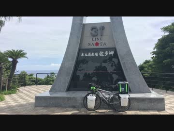 【ゆっくり】　日本一周自転車旅　part49　鹿屋⇒根占