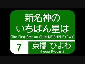 【IA】新名神のいちばん星は【オリジナル】