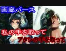 【ゆっくり解説】画廊バース第１０回　オデット＆オディール(真)