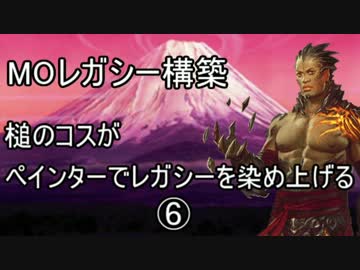 【MTG】ペインターでMOレガシーを染め上げる⑥ 対マーフォーク