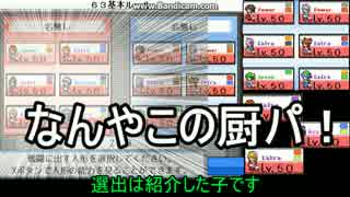 幻想人形演舞ユメノカケラ　ネット対戦　其の肆
