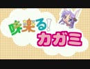 【柊姉妹聖誕祭'17】味楽る! カガミ ナンバーワン