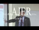 『＜間違いだらけの沖縄＞第1回　マスコミ政治(1/3)①』仲村覚 AJER2017.7.6(5)