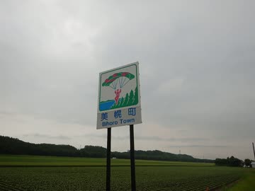 【ゆっくり】徒歩で日本一周part118【大空→美幌】