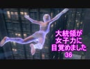 【セインツロウIV】大統領が女子力に目覚めました 36【実況】