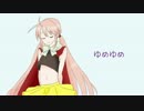 【兎眠りおん】ゆめゆめ【カバー】