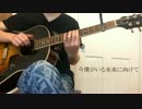 [弾き語り]記念撮影/BUMP OF CHICKEN (スラム奏法歌詞付きcover)
