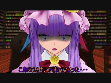 [東方MMD]パチュリーが久しぶりにアレをやるみたい