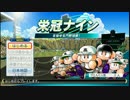 栄冠ナイン　２人雑談プレイ【桃＋・足湯】　１