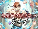 【FEヒーローズ】覚醒の夏 -  お菓子を隠せない ガイア特集