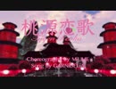 【MMDあんスタ】桃源恋歌【南雲鉄虎】