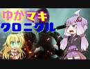 【BF1】ゆかマキ　クロニクル　その2 【VOICEROID実況】
