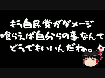 【ゆっくり保守】都議選の結果で何故か大満足する民進党議員