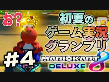【マリオカート８DX】初夏の実況者グランプリ バトル編【だいだら視点】