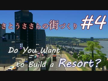 さとうささらの街づくり #4