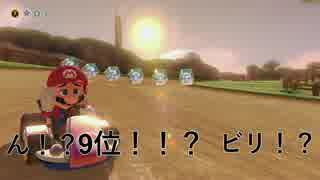 0皿0　マリオカート　実況　No.１