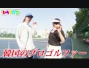 ニューハーフと女子で軟式テニスやってみた！