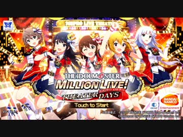 【ミリシタ】アイドルブームだからスマホアプリで統括実況part1