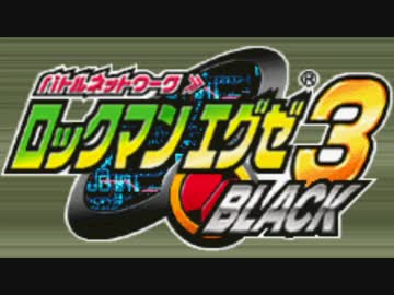 【実況】移動せずにロックマンエグゼ3も攻略する part1