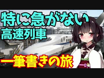 【迷列車の旅】山陰鉄道の旅【５後】”特に急がない”高速列車