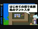 【DQ2実況】設定資料集を見ながらドラゴンクエストⅡ #7