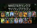 【シャドウバース】WLD環境ランクマpart8 ランプドラゴン【ゆっくり実況】