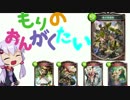 【Shadowverse】結月ゆかりのシャドバ備忘録　part3 ~超軽量型、森の音楽隊~