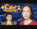 【有本香】 ザ・ボイス 20170706