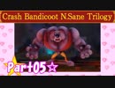 【実況】ノロコの人がクラッシュバンディクーブッとび3段もりを本気で遊んでみた☆part05