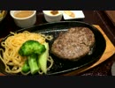 東京刺激クラブ史上最もジークジオン 馬肉100%ハンバーグステーキ