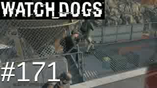 WATCH_DOGS 初見実況 #171 武器取引 スペシャルミッション