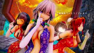 【東方MMD】 文、美鈴、咲夜で桃源恋歌 【二人用カメラ配布】